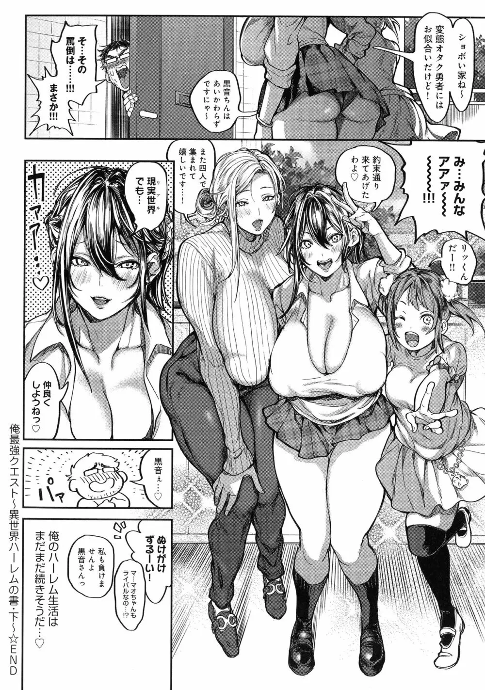 ハーレムクエスト 俺と美女とオッパイと異世界肉欲生活 Page.74