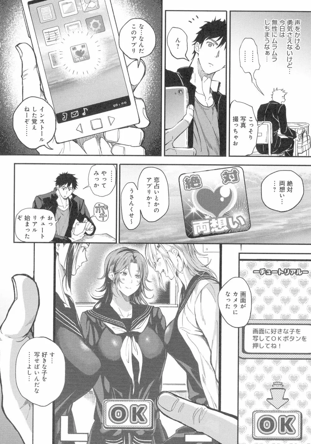 ハーレムクエスト 俺と美女とオッパイと異世界肉欲生活 Page.78