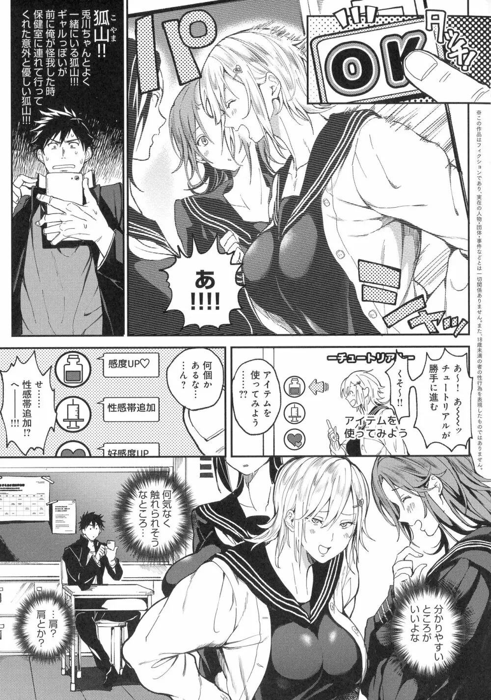 ハーレムクエスト 俺と美女とオッパイと異世界肉欲生活 Page.79