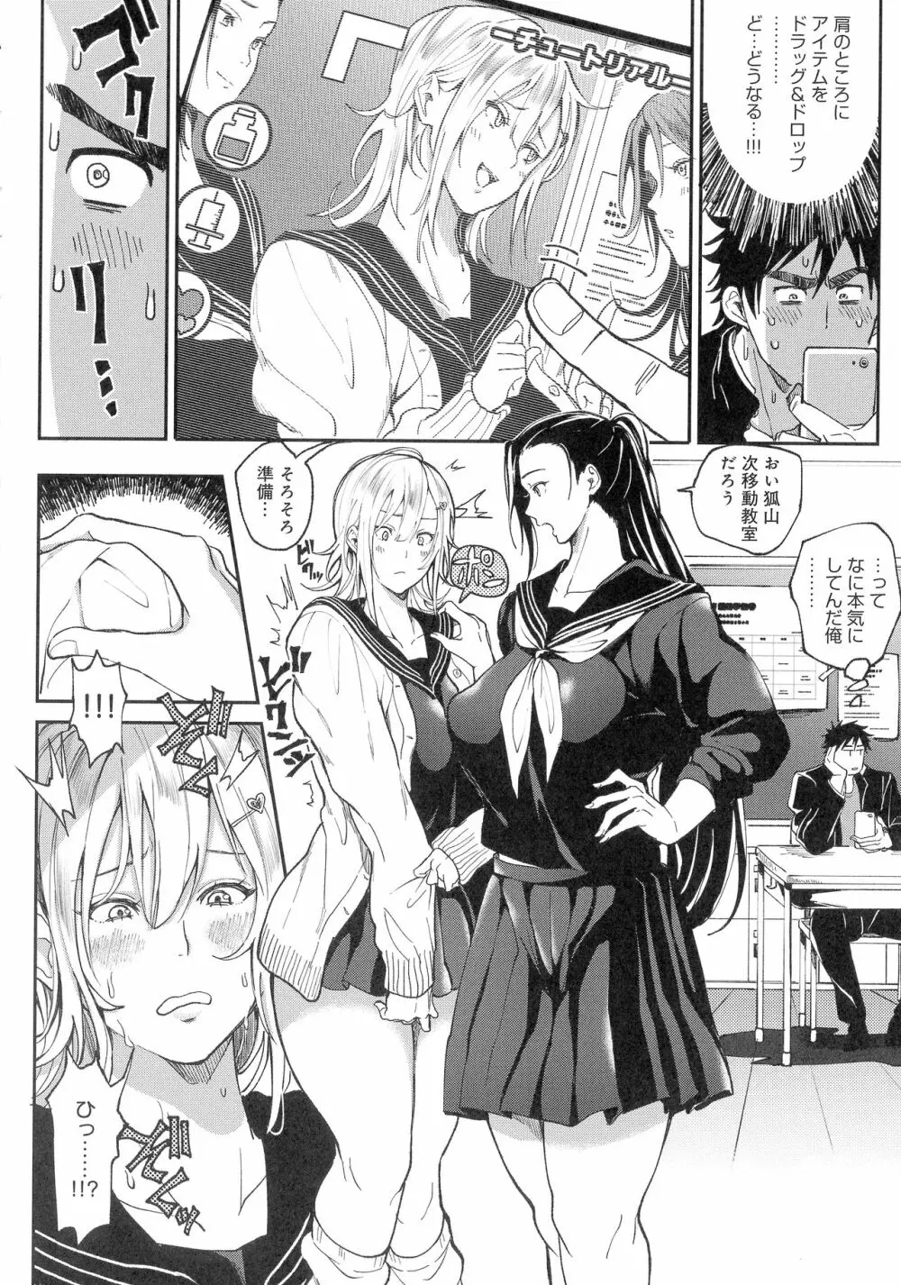 ハーレムクエスト 俺と美女とオッパイと異世界肉欲生活 Page.80