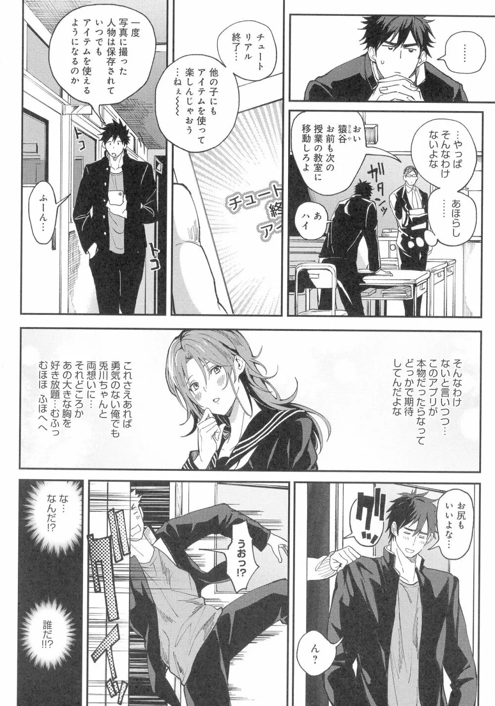 ハーレムクエスト 俺と美女とオッパイと異世界肉欲生活 Page.82