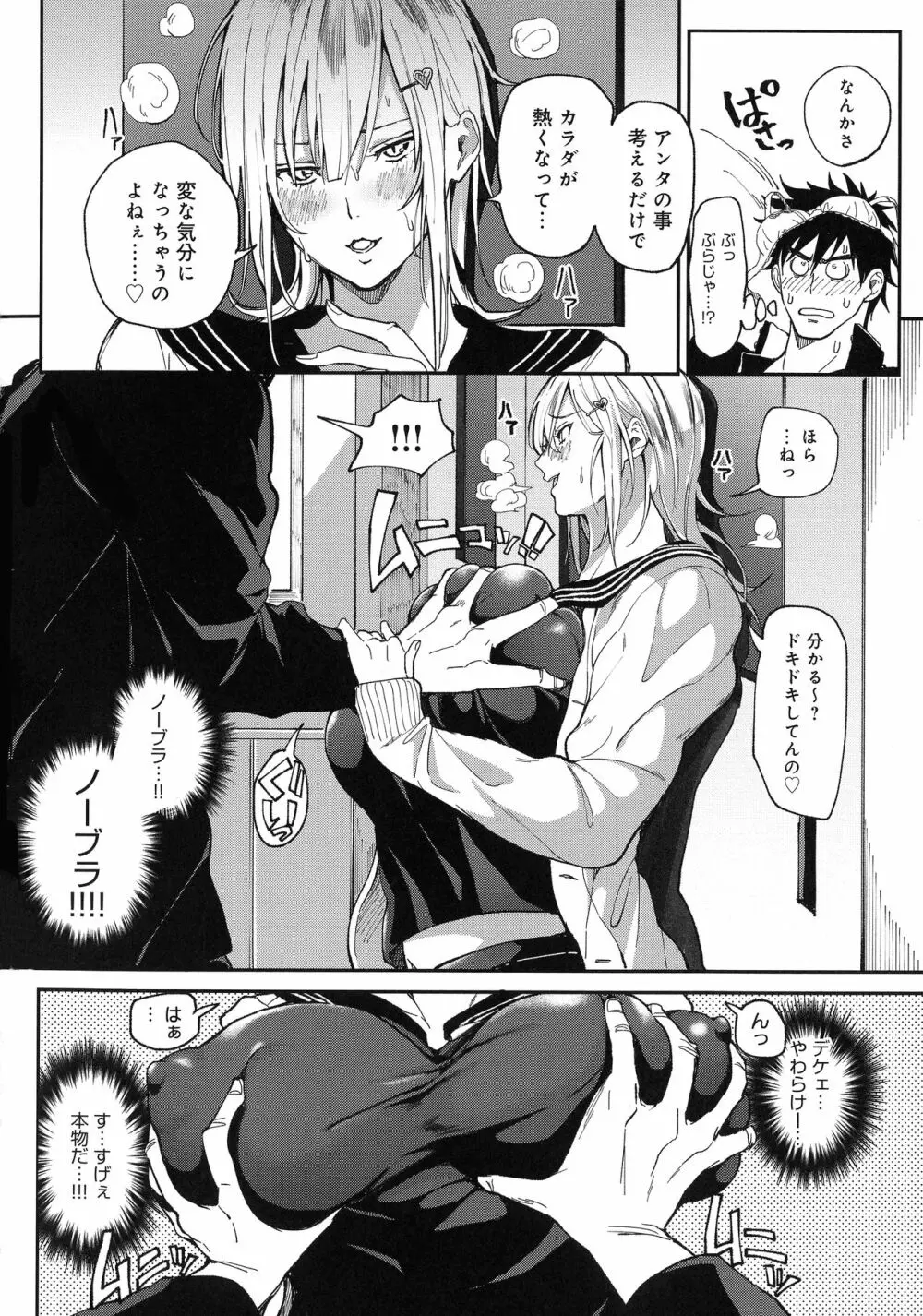 ハーレムクエスト 俺と美女とオッパイと異世界肉欲生活 Page.84