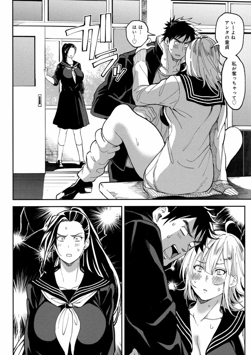 ハーレムクエスト 俺と美女とオッパイと異世界肉欲生活 Page.88