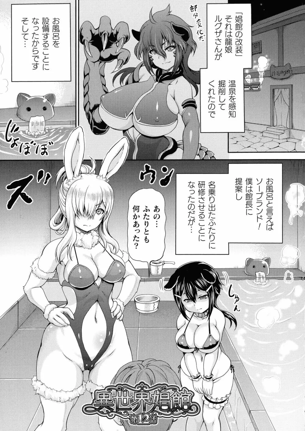 異世界娼館2 Page.107