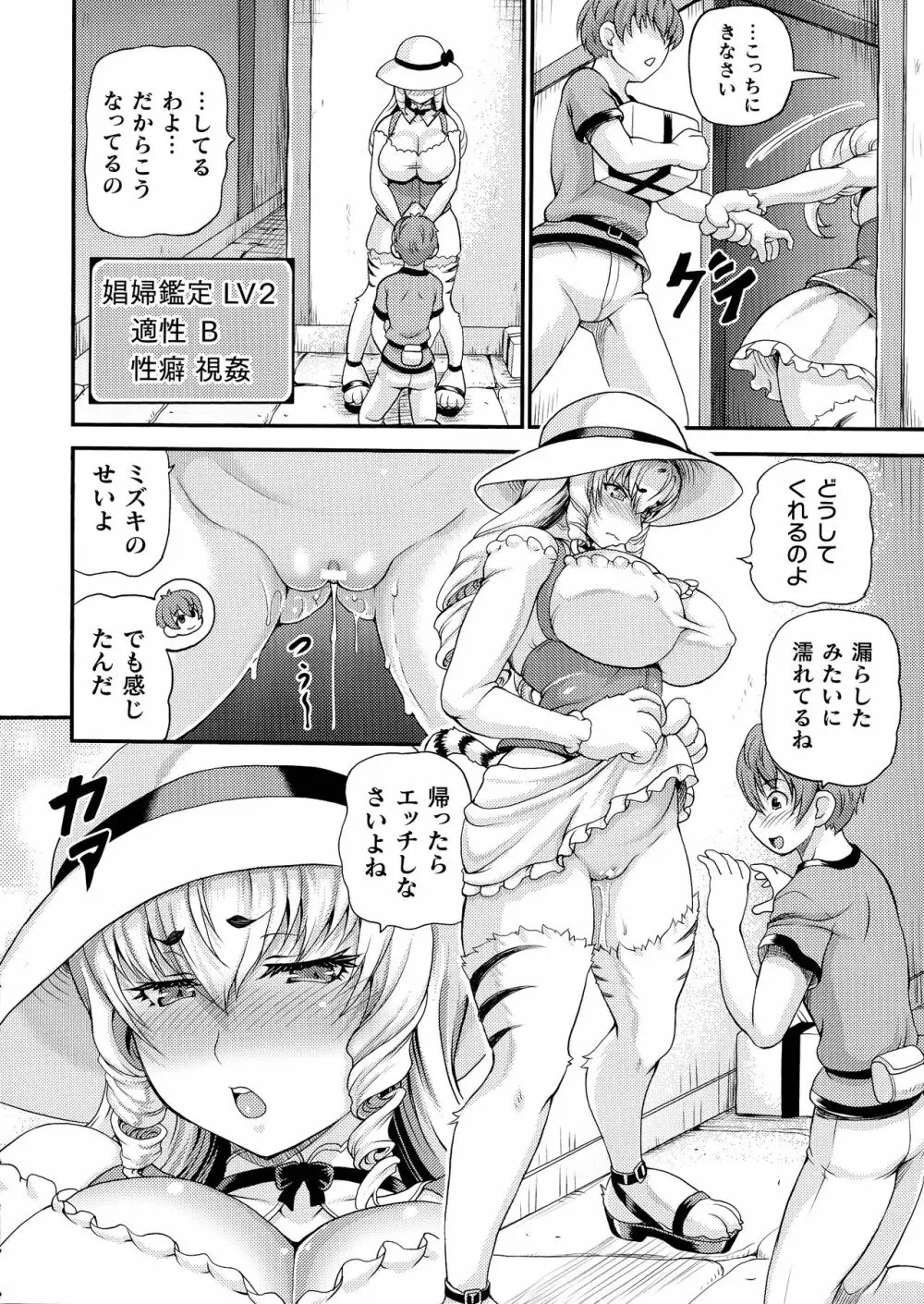 異世界娼館2 Page.172