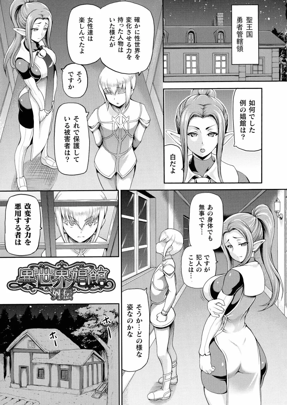 異世界娼館2 Page.177