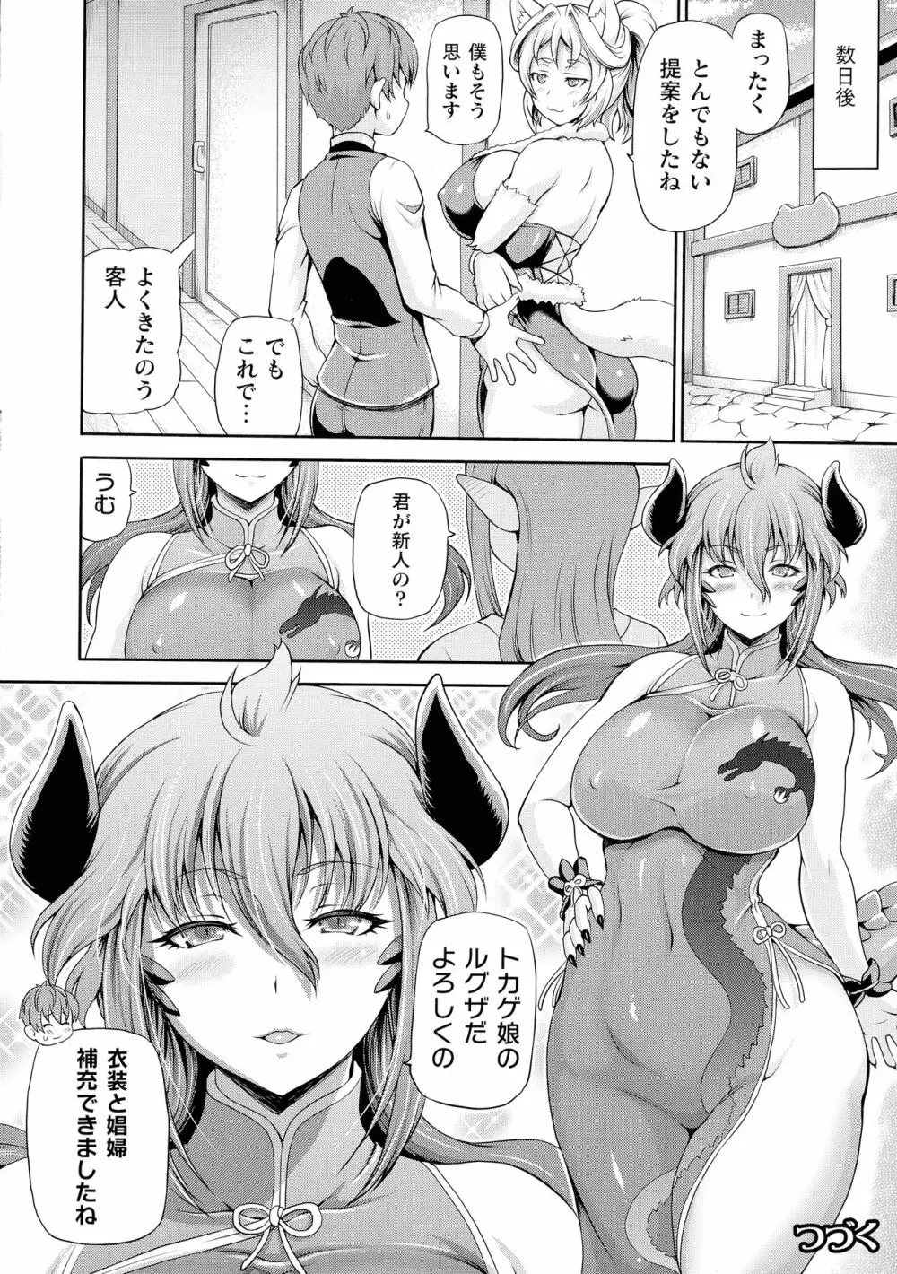 異世界娼館2 Page.24