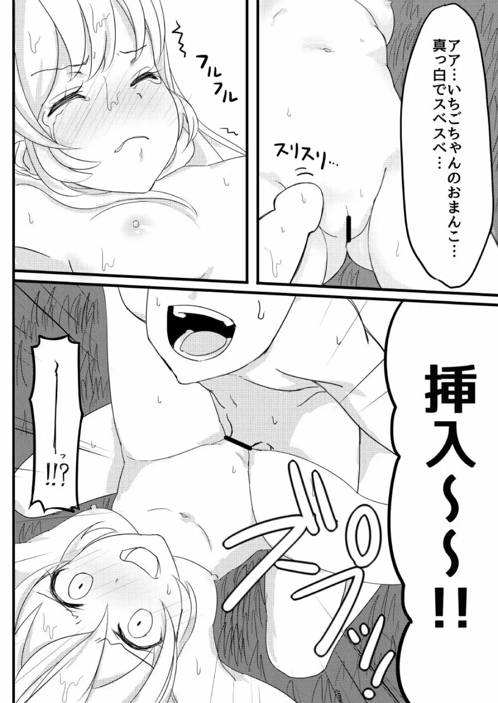 星宮いちごの膣 Page.11