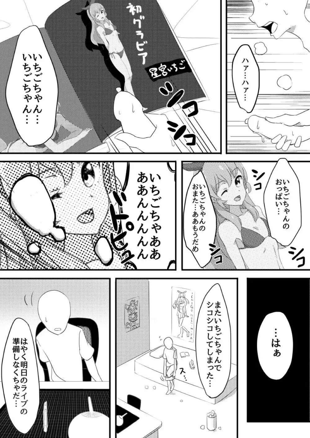 星宮いちごの膣 Page.2