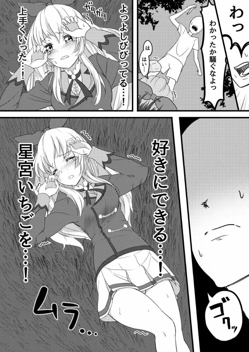 星宮いちごの膣 Page.7