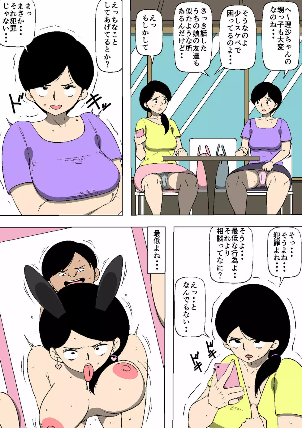 妻が娘の友達とSEXしていた Page.12