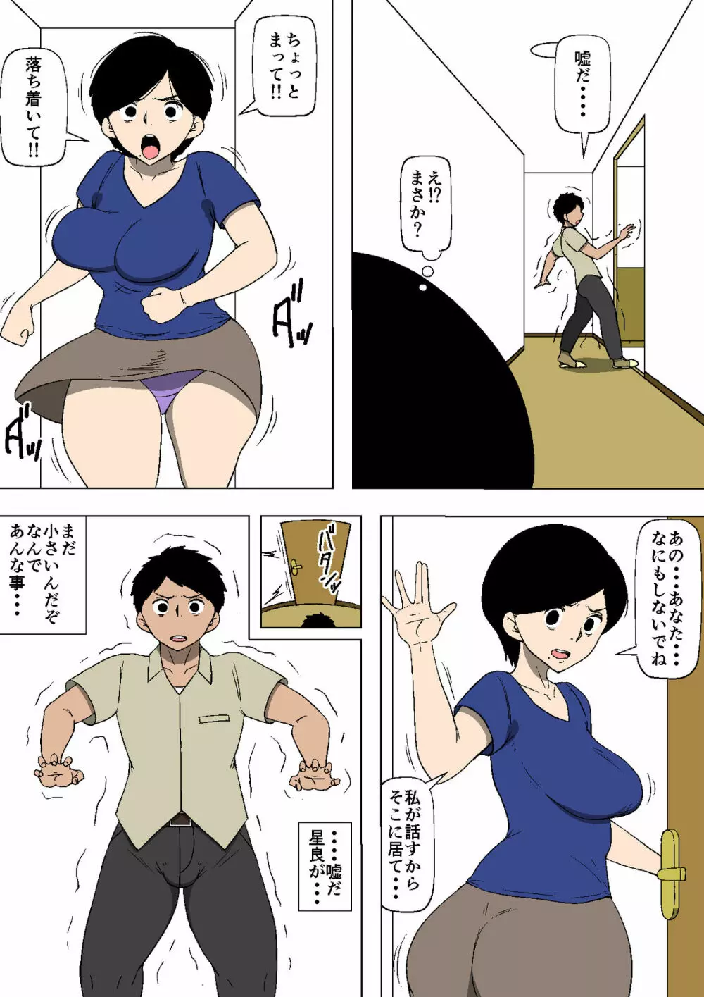 妻が娘の友達とSEXしていた Page.19