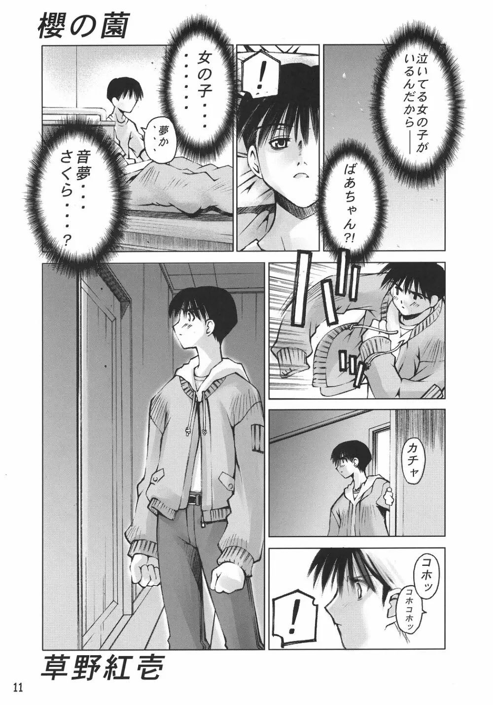 夢想廻楼 Page.10