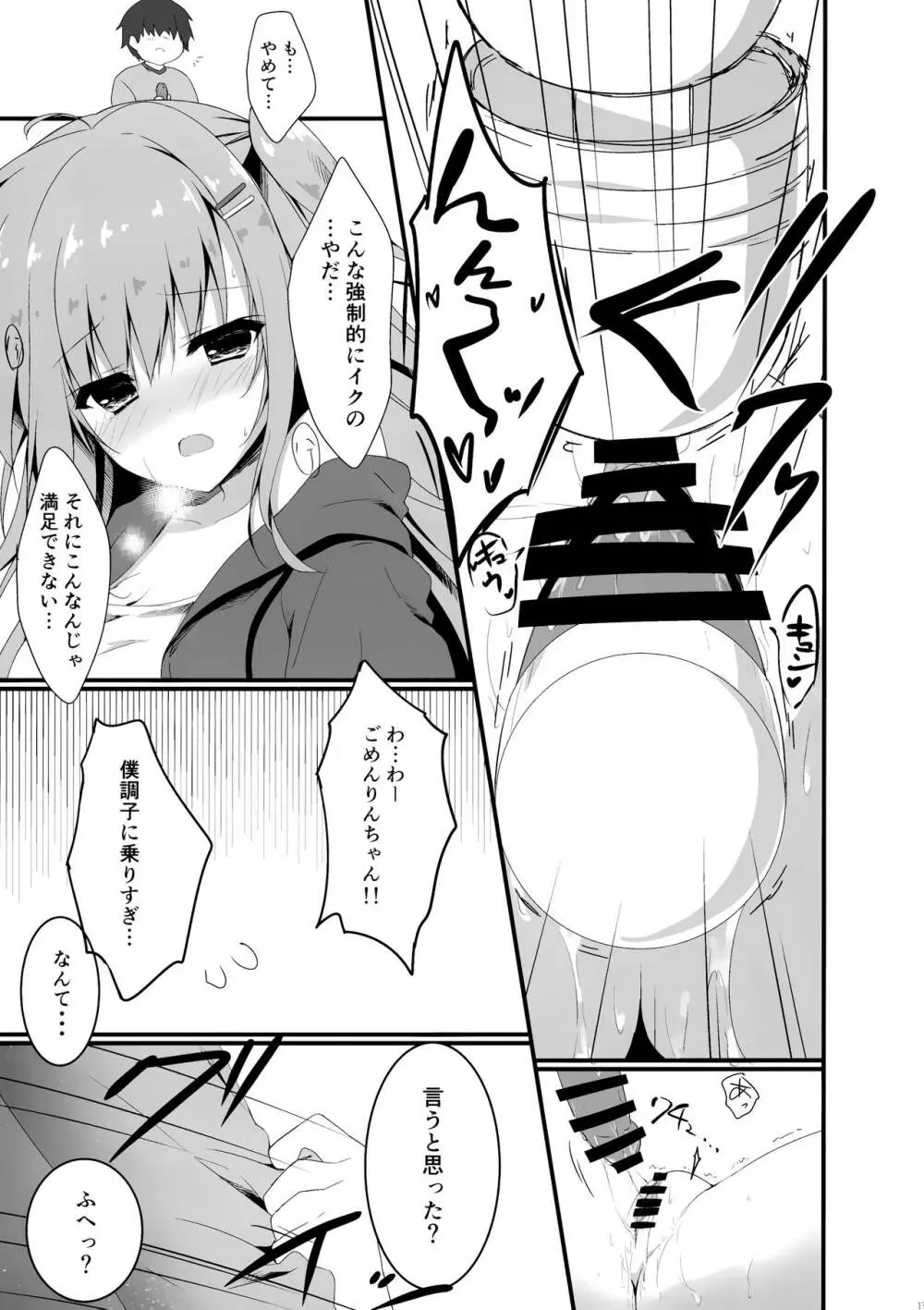 だれがアンタみたいなキモブタと!!4本目 Page.13