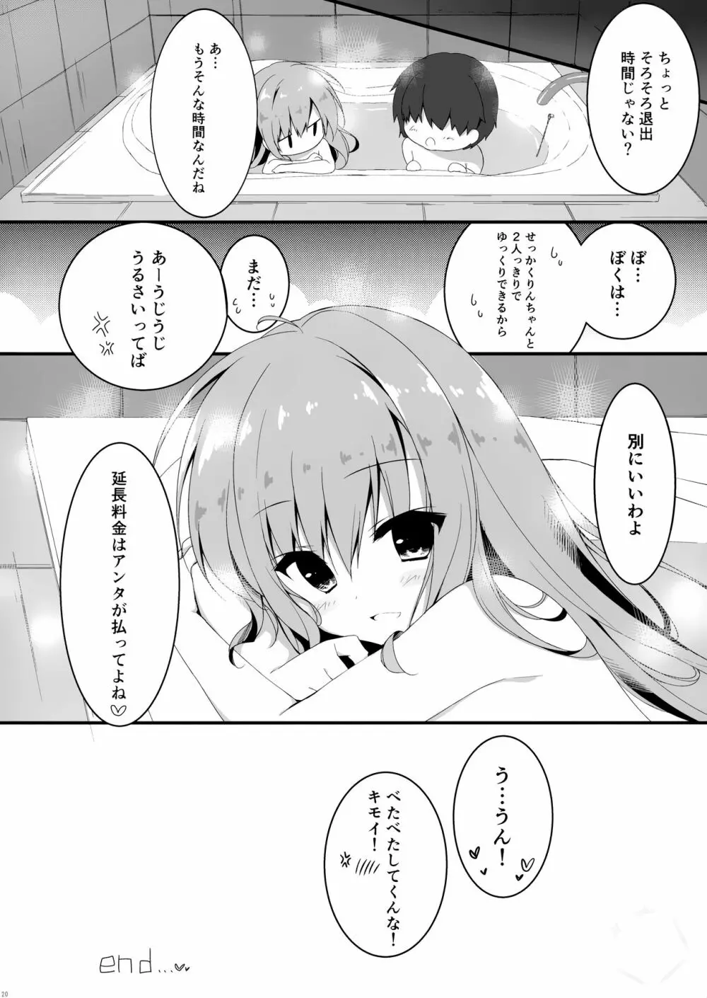 だれがアンタみたいなキモブタと!!4本目 Page.20