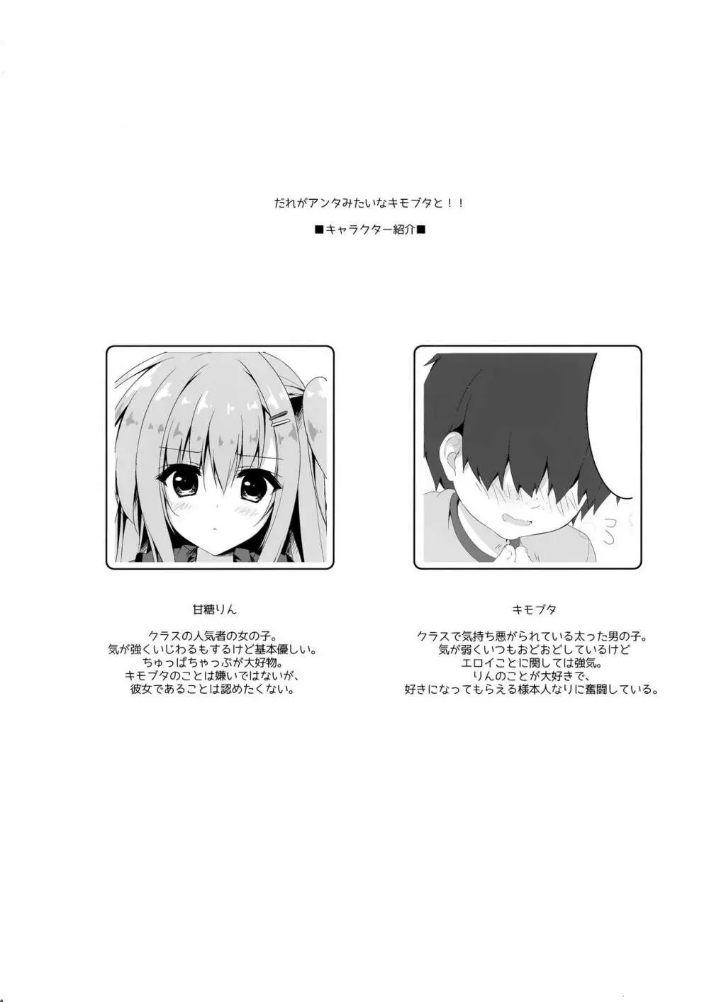 だれがアンタみたいなキモブタと!!4本目 Page.4