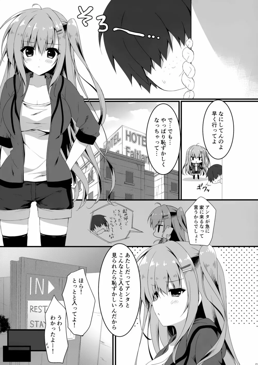 だれがアンタみたいなキモブタと!!4本目 Page.5