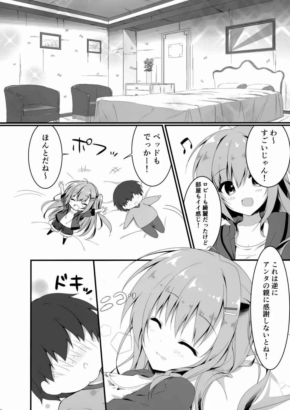 だれがアンタみたいなキモブタと!!4本目 Page.6