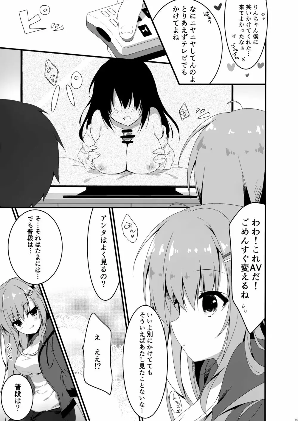 だれがアンタみたいなキモブタと!!4本目 Page.7