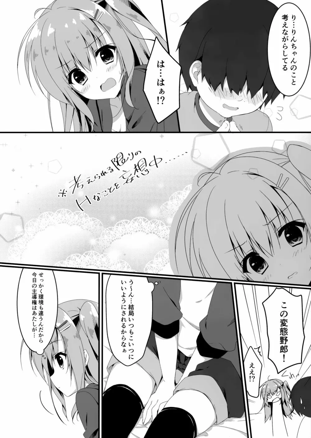 だれがアンタみたいなキモブタと!!4本目 Page.8