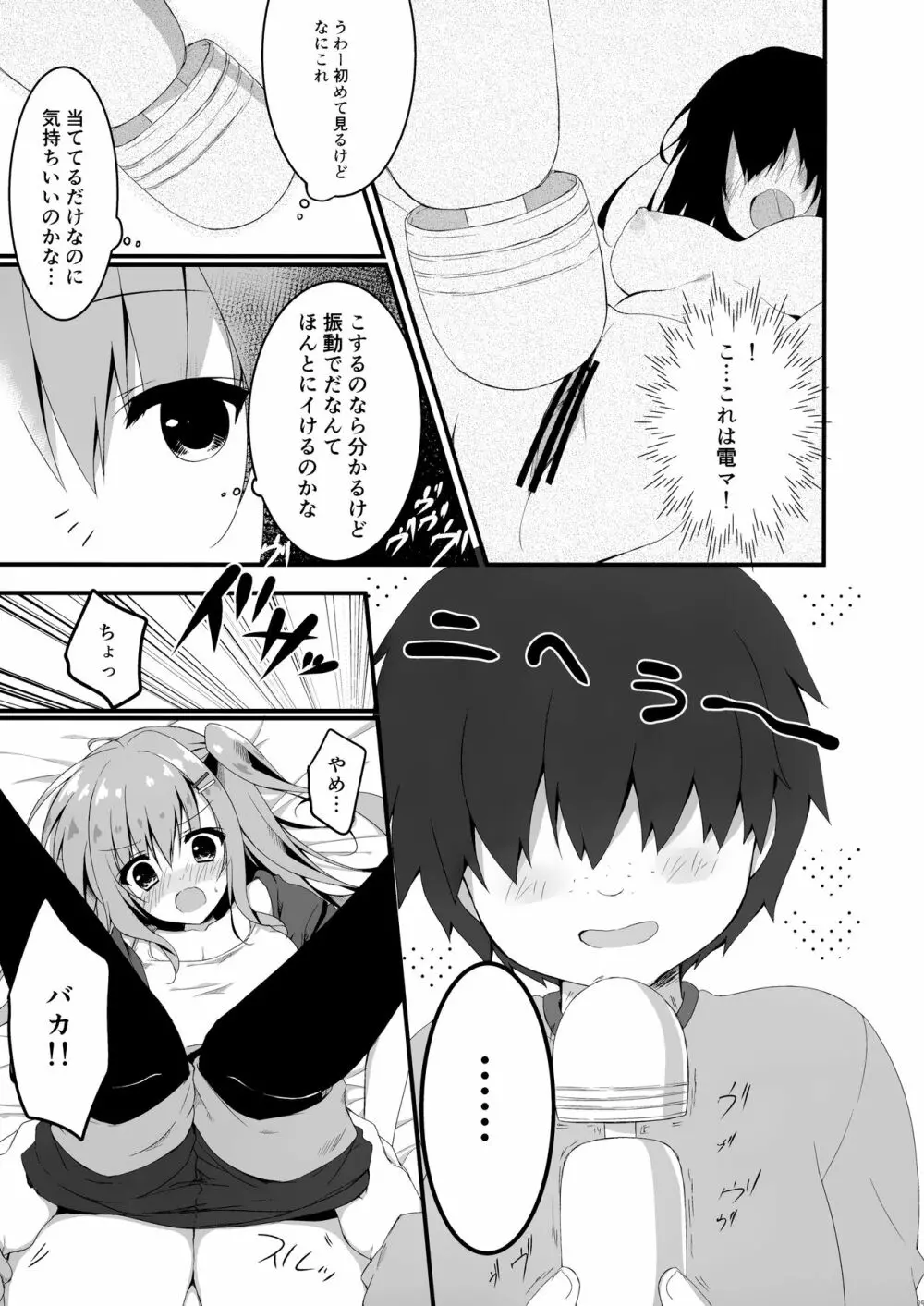 だれがアンタみたいなキモブタと!!4本目 Page.9