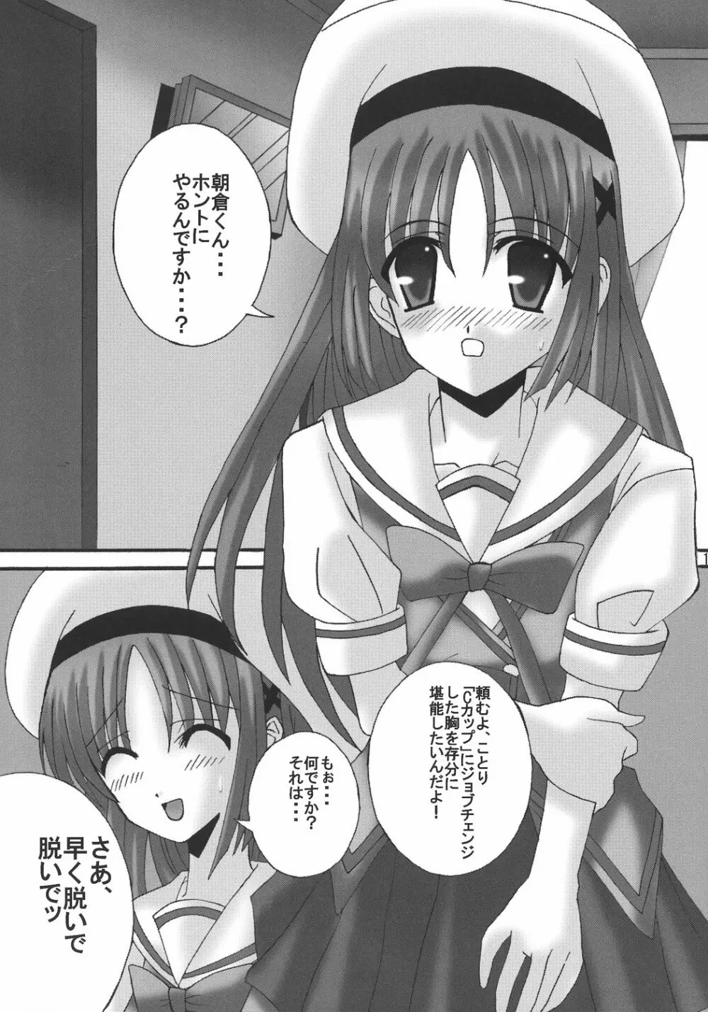 D.C. DA CAPO FETISH COMPLETE Page.16