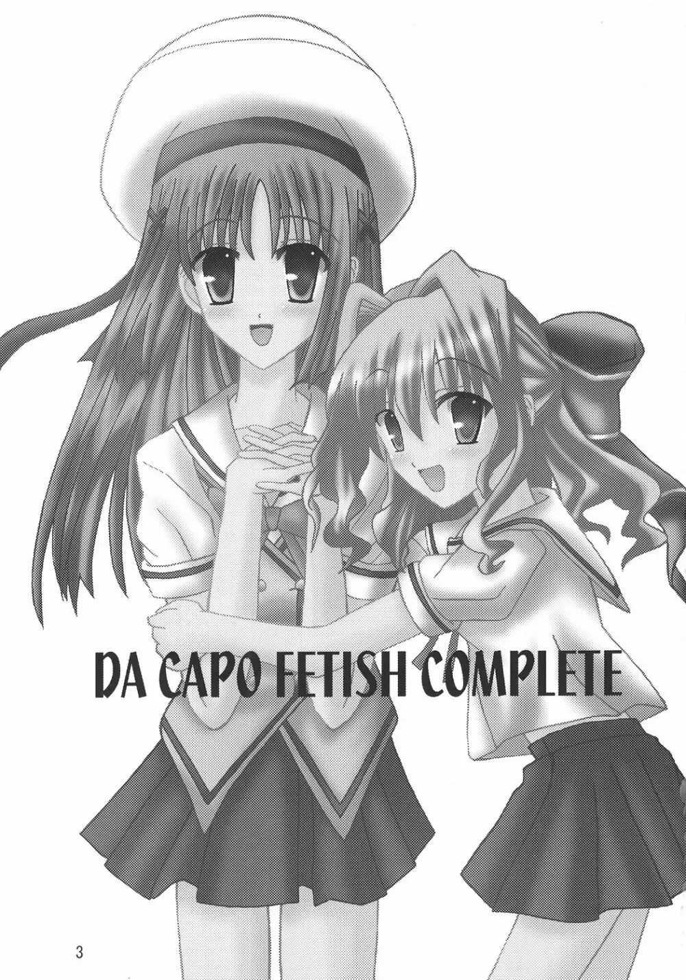 D.C. DA CAPO FETISH COMPLETE Page.2