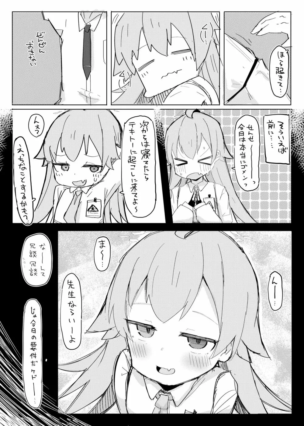 眠ル鯨 Page.2