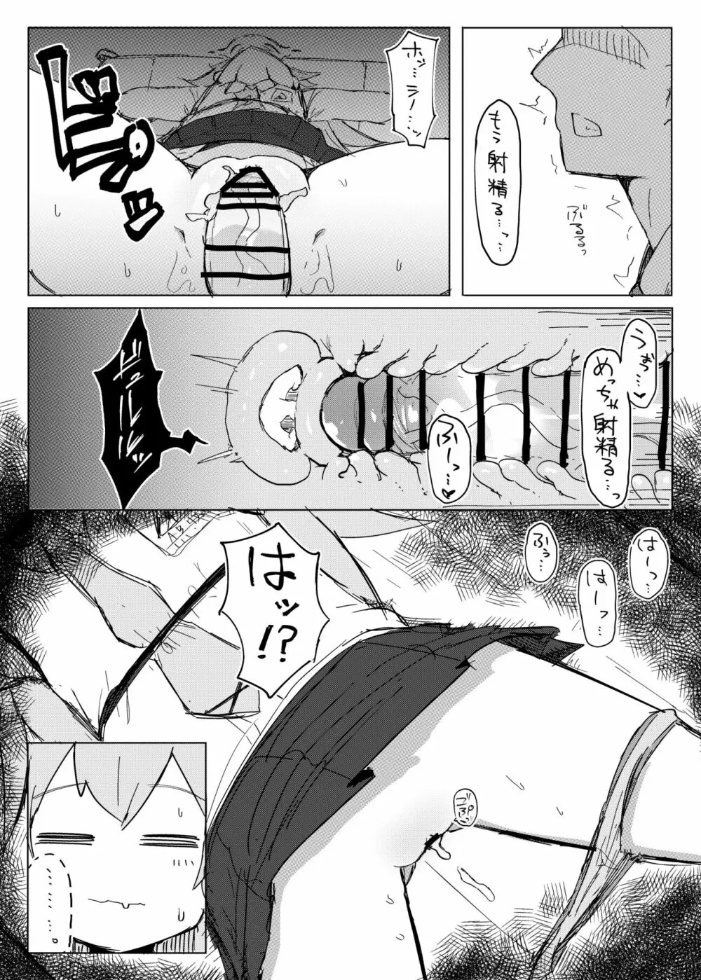 眠ル鯨 Page.7