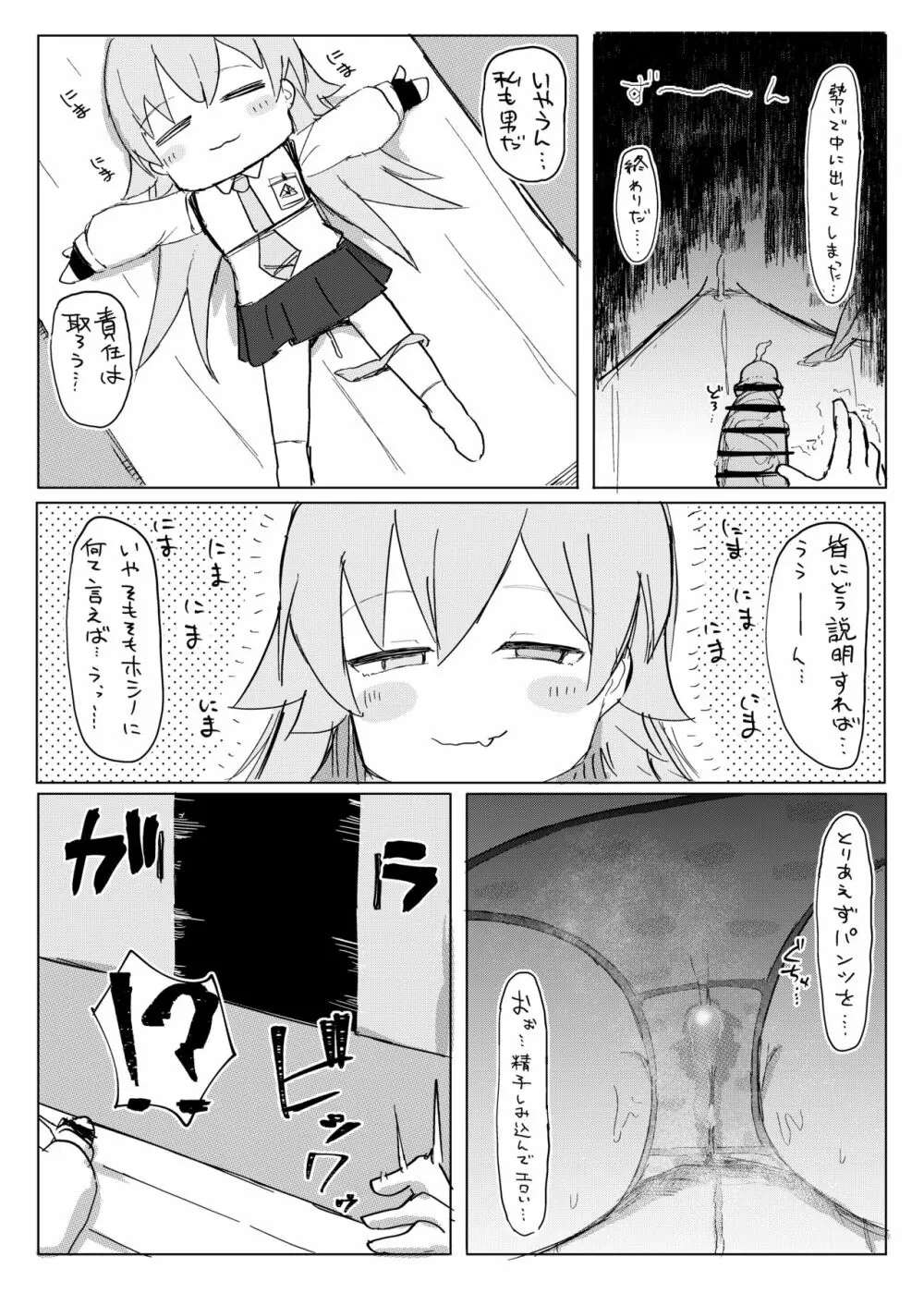 眠ル鯨 Page.8