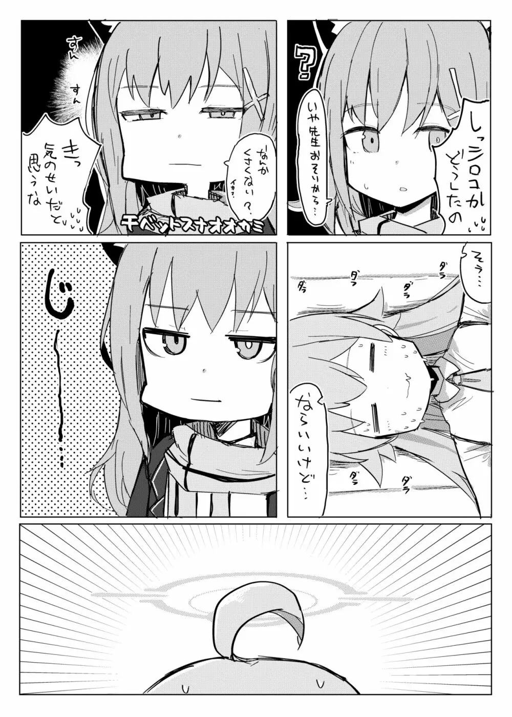 眠ル鯨 Page.9