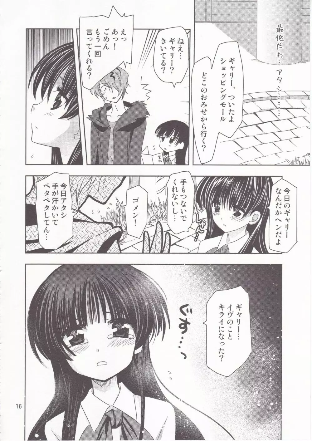 ギャリーの夢 Page.17