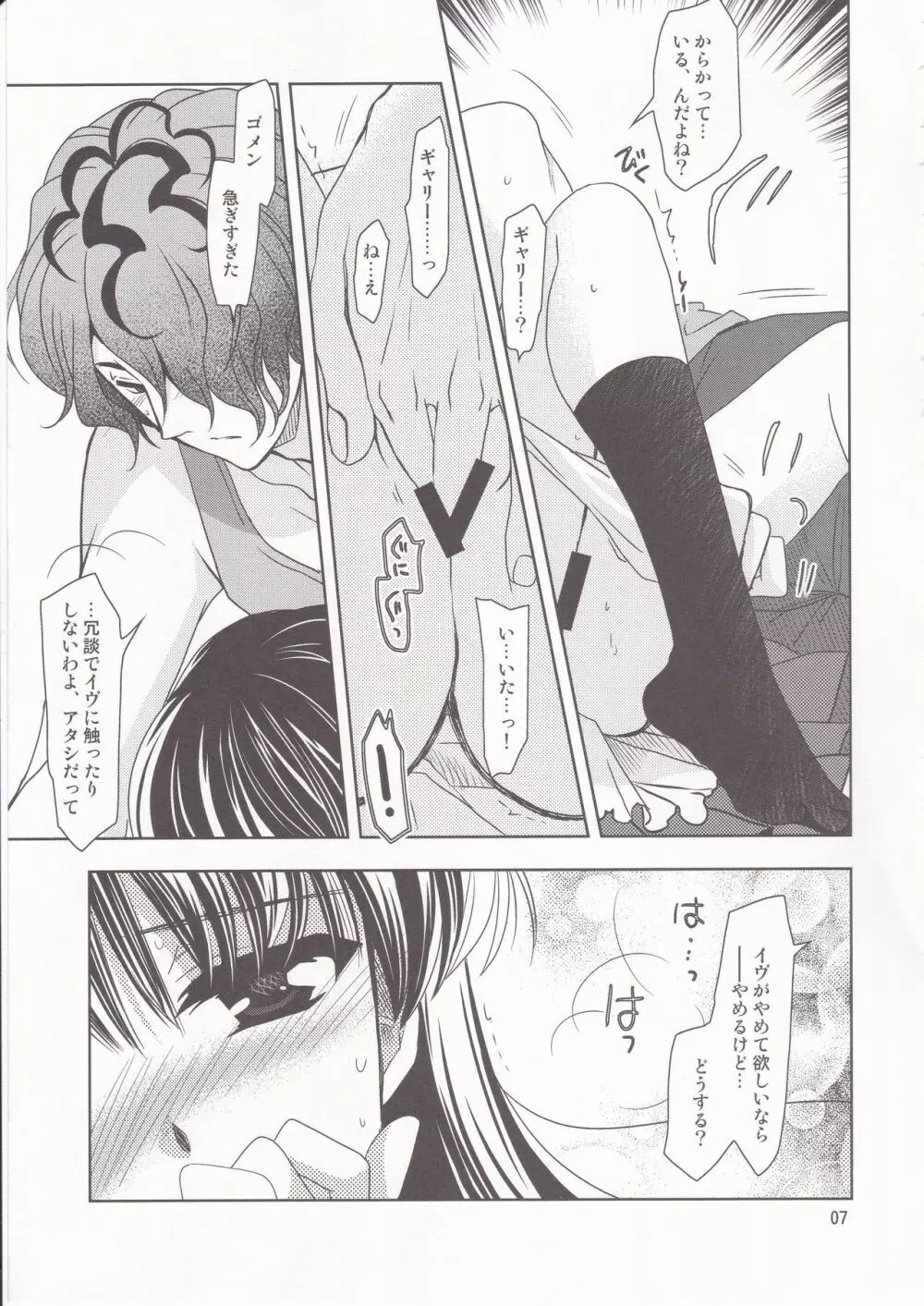 ギャリーの夢 Page.8