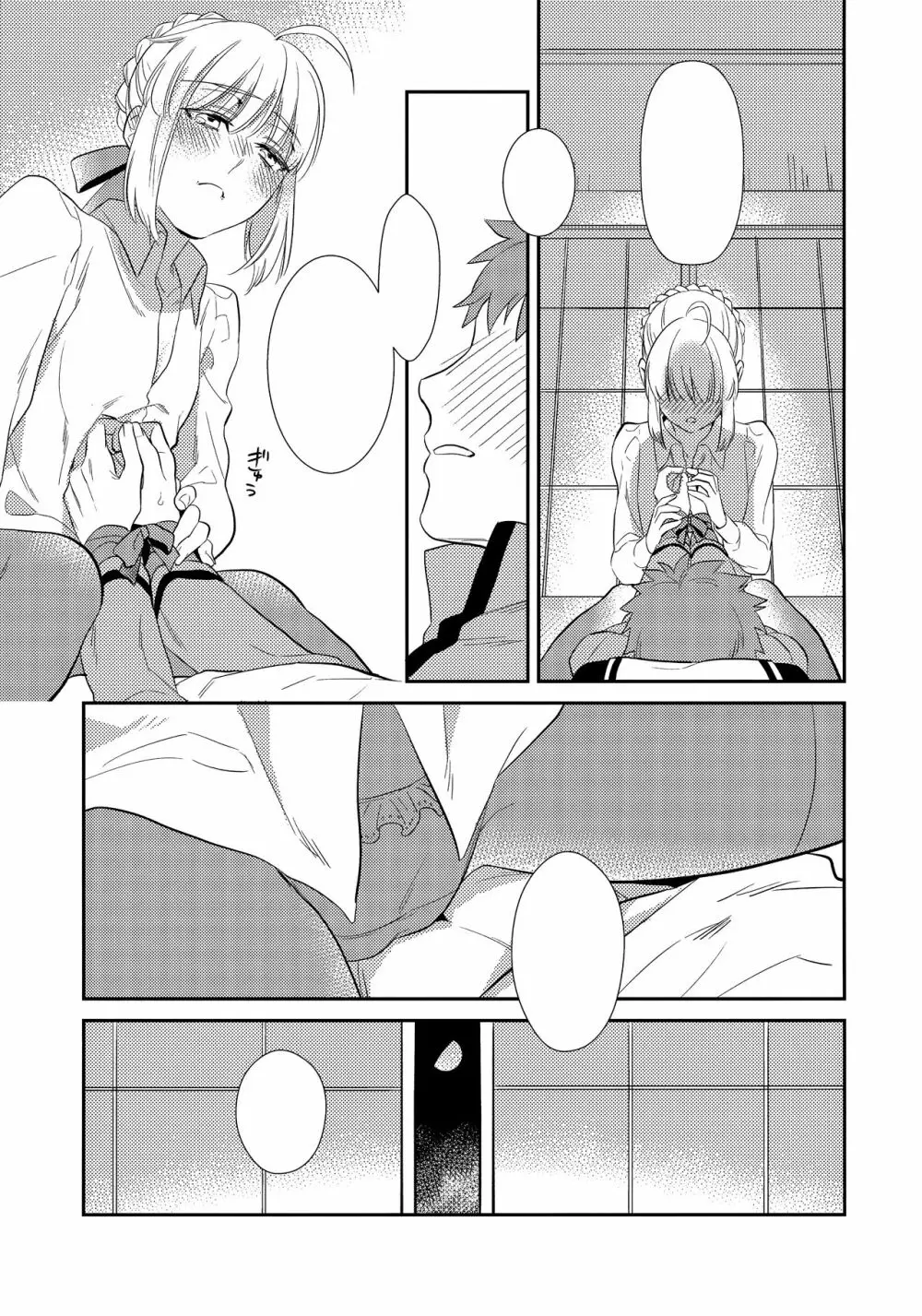 のんでのまれて Page.23