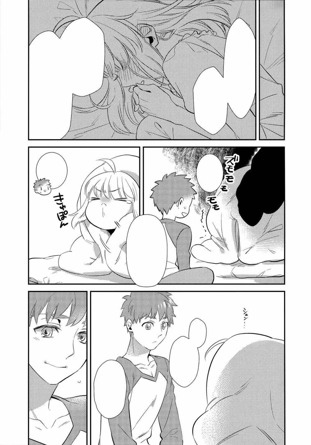 のんでのまれて Page.35