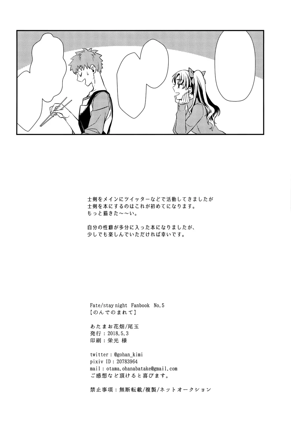 のんでのまれて Page.38