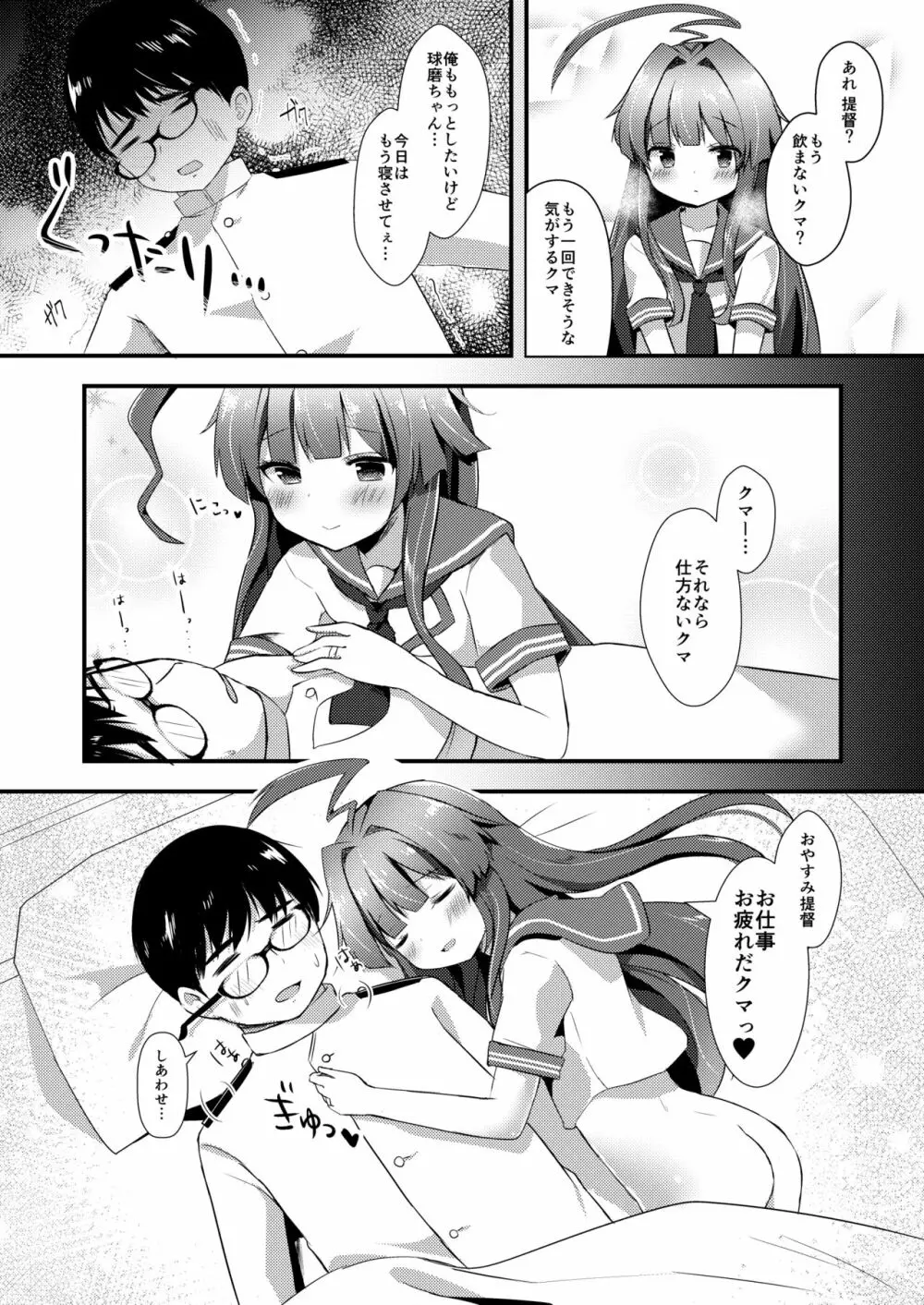 球磨ちゃんはおねだり上手 Page.12