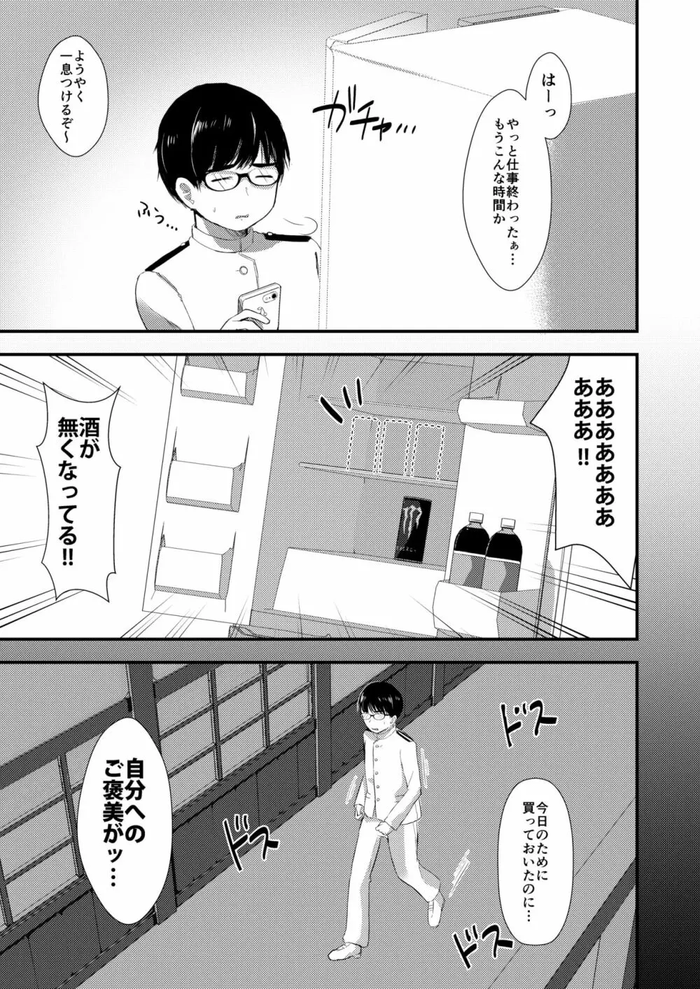 球磨ちゃんはおねだり上手 Page.2