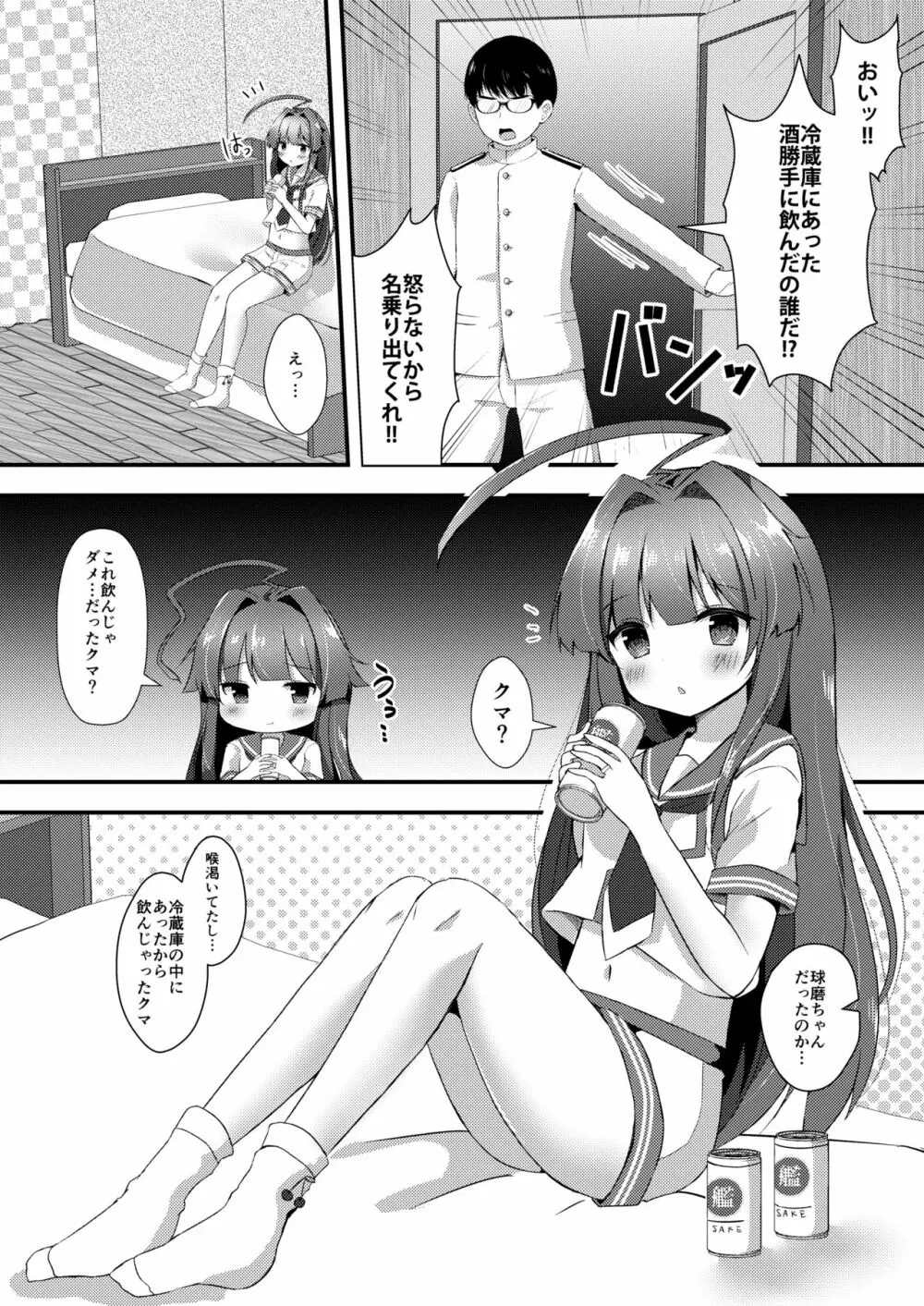 球磨ちゃんはおねだり上手 Page.3