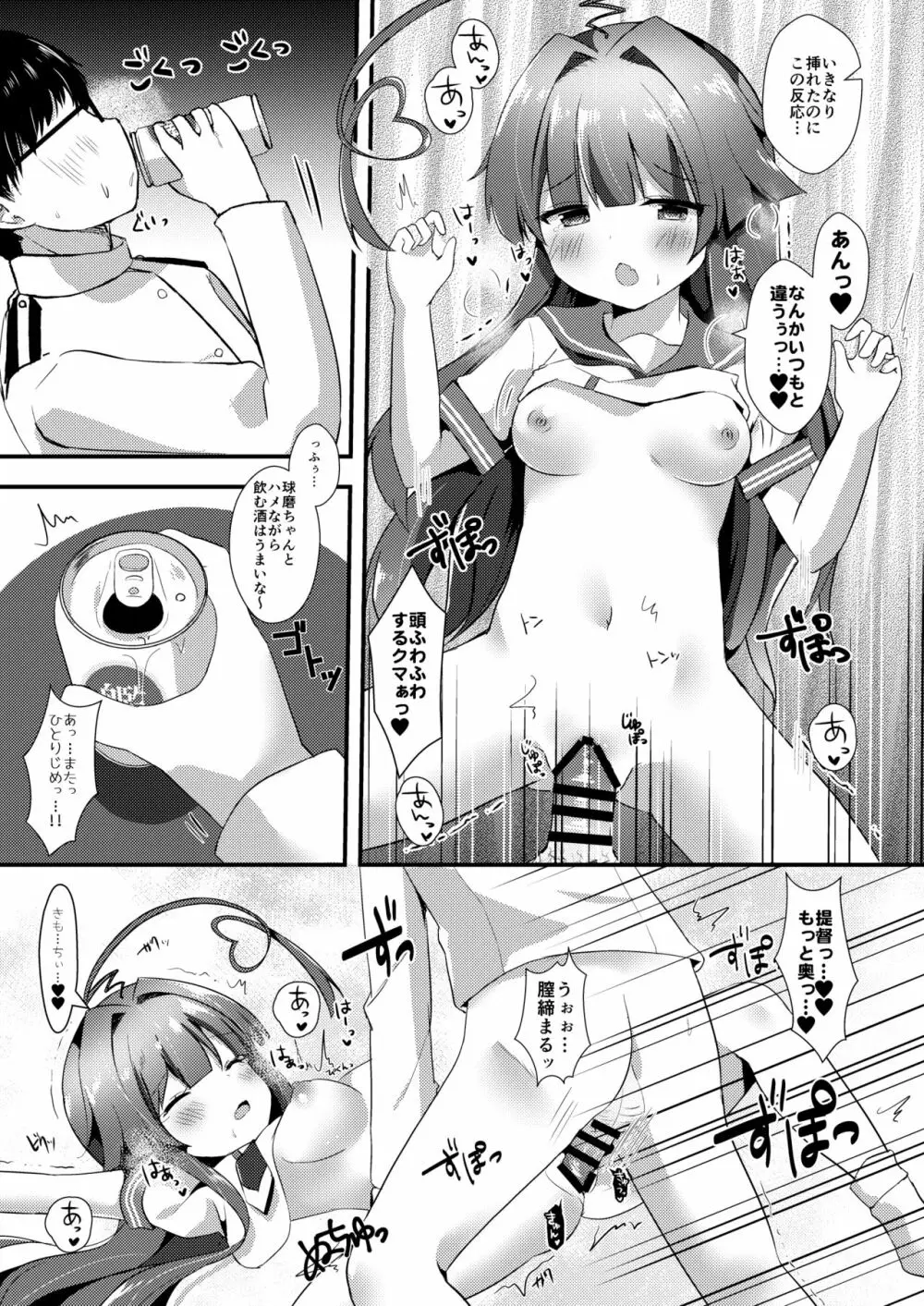 球磨ちゃんはおねだり上手 Page.8