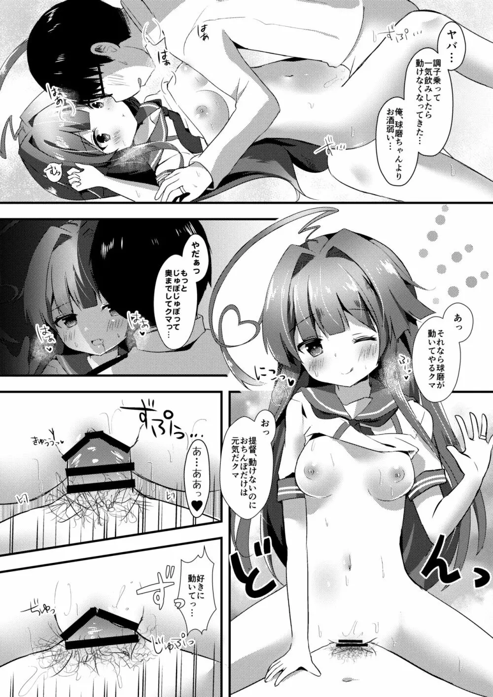 球磨ちゃんはおねだり上手 Page.9