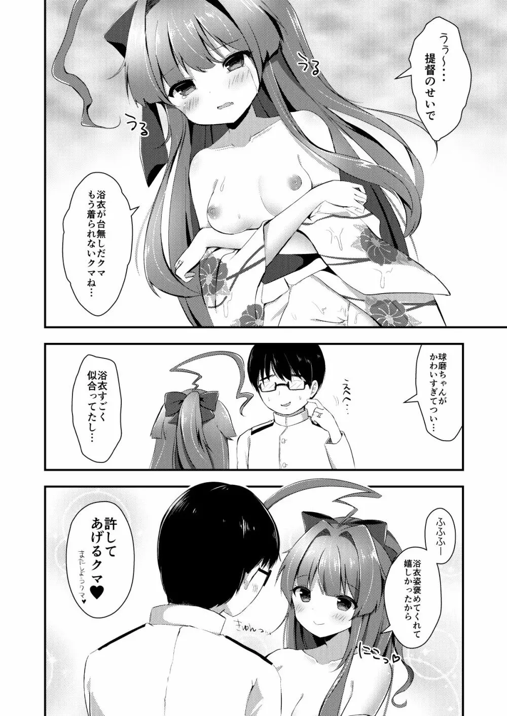 球磨ちゃんはあま~いはちみつの香り Page.13