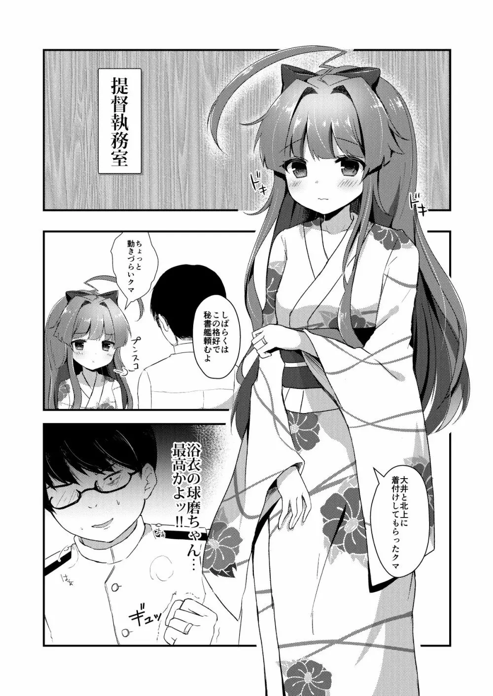 球磨ちゃんはあま~いはちみつの香り Page.3