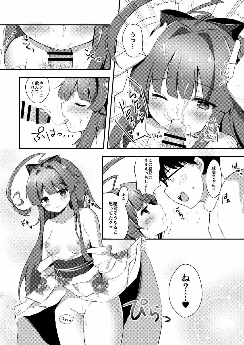 球磨ちゃんはあま~いはちみつの香り Page.8