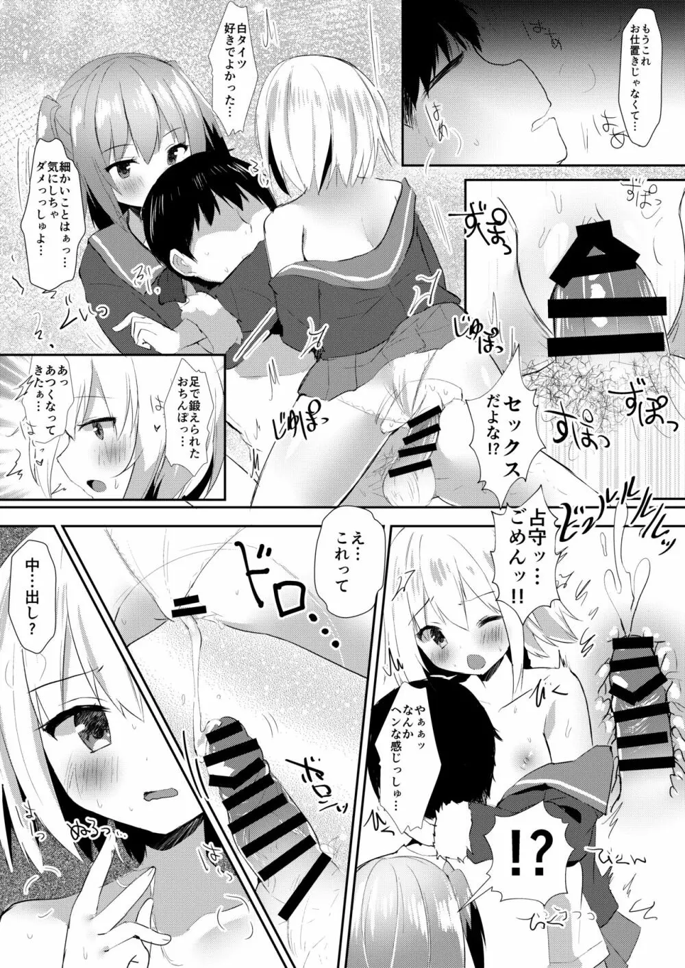 占守と国後の白タイツでしゅっしゅ!! Page.10