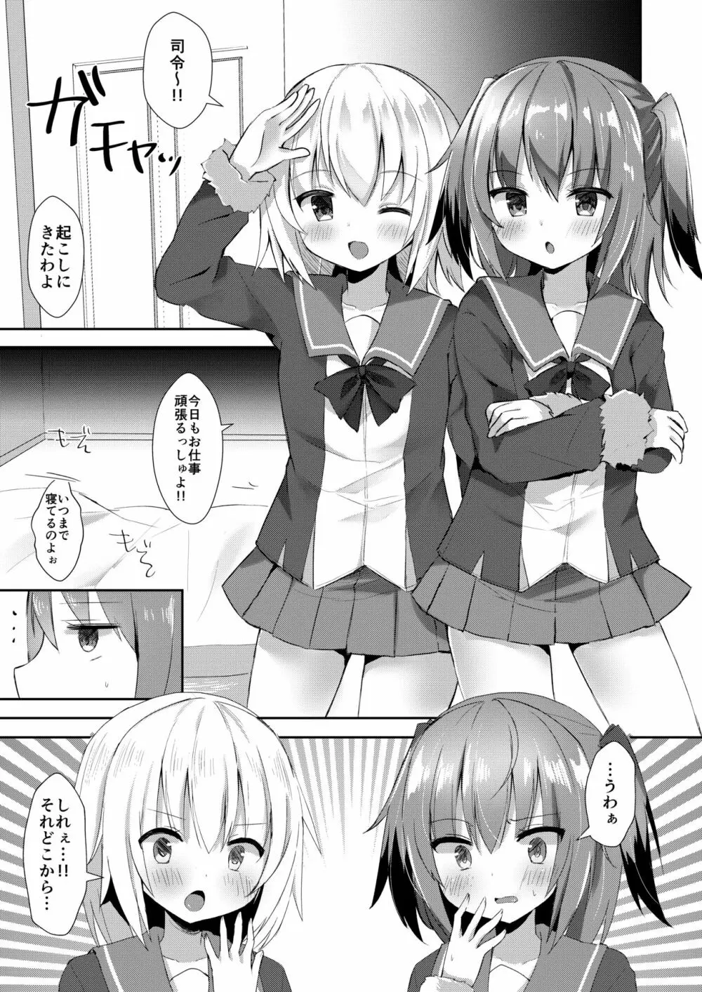 占守と国後の白タイツでしゅっしゅ!! Page.3