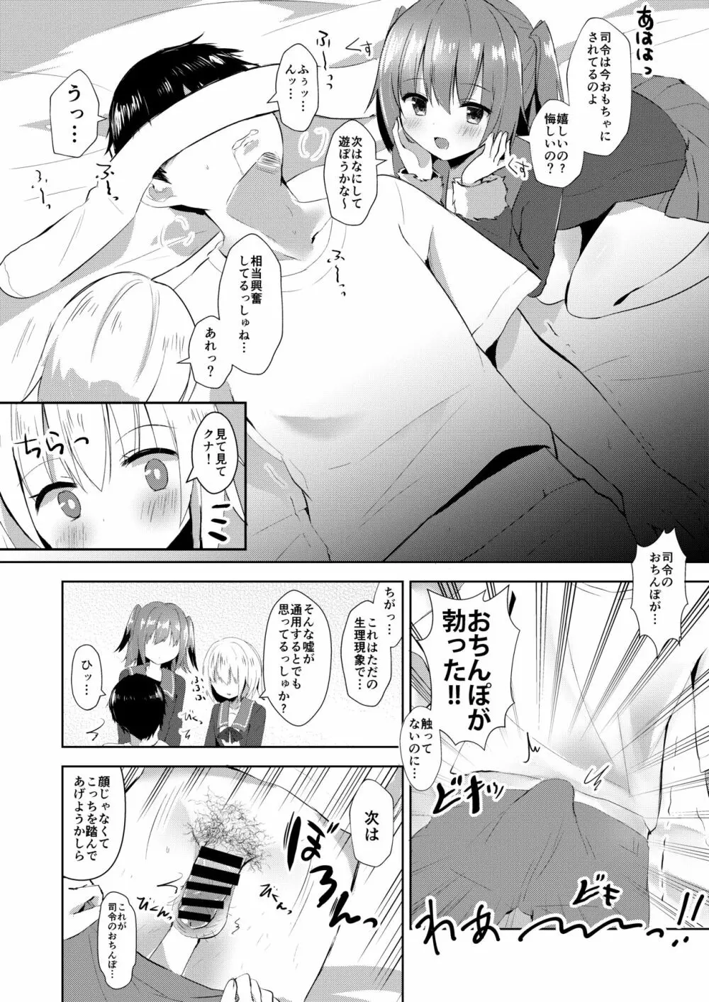 占守と国後の白タイツでしゅっしゅ!! Page.6