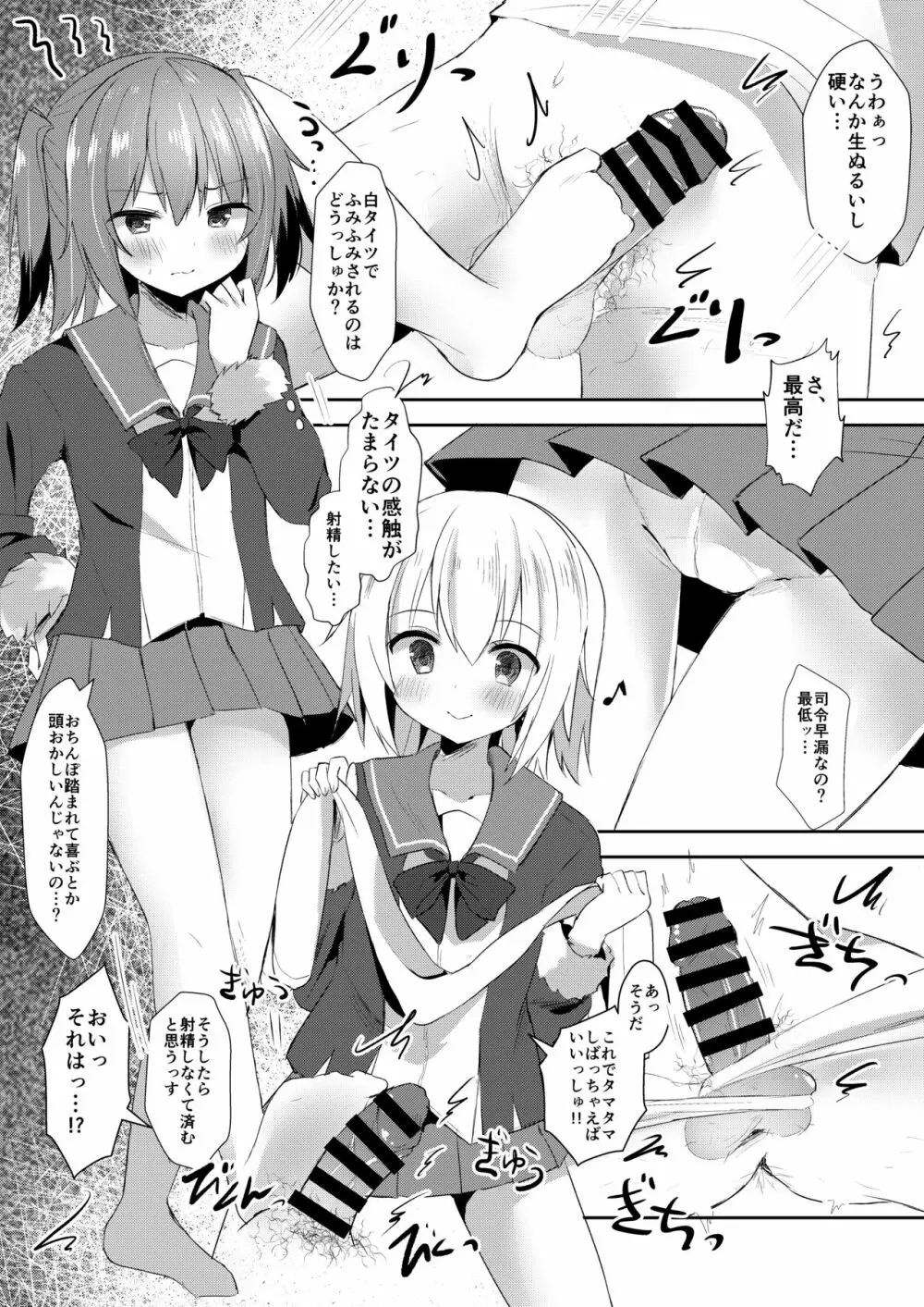 占守と国後の白タイツでしゅっしゅ!! Page.7