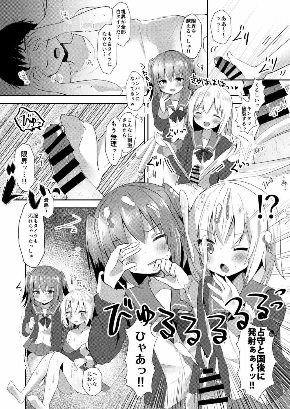 占守と国後の白タイツでしゅっしゅ!! Page.8