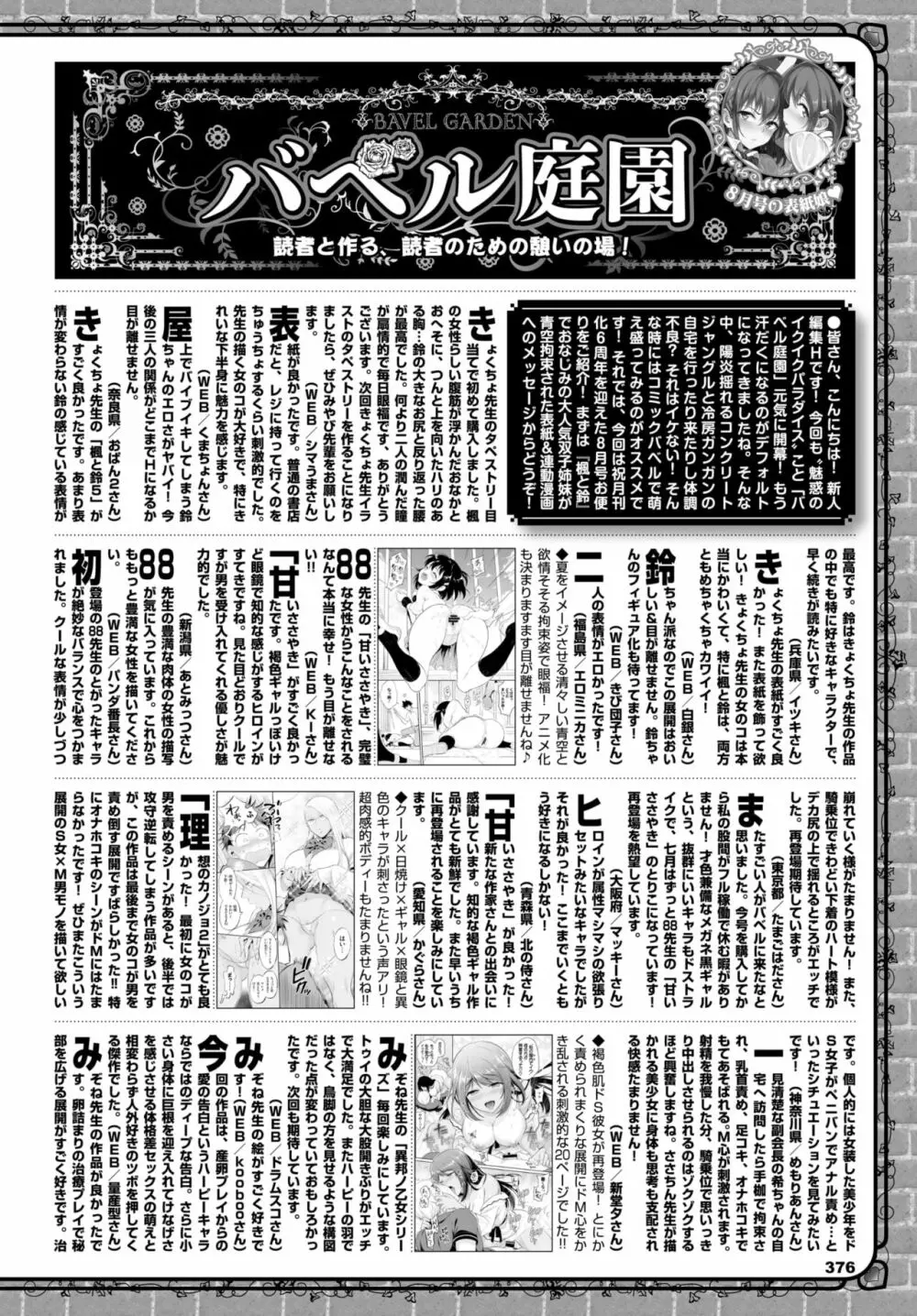 COMIC BAVEL 2021年10月号 Page.360